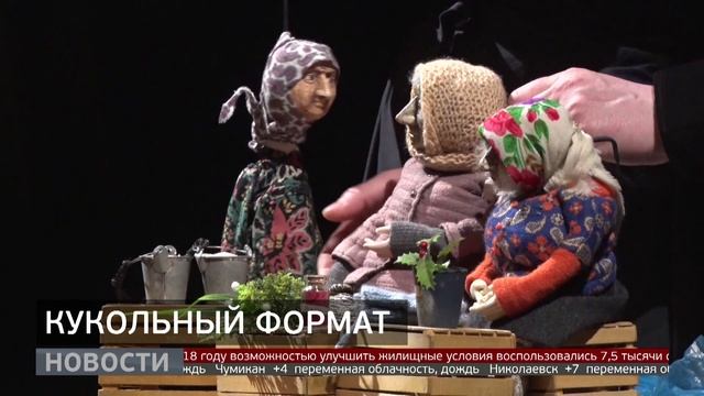 «Кукольный формат»: питерский театр кукол в Хабаровске. Новости. 04/06/2025. GuberniaTV