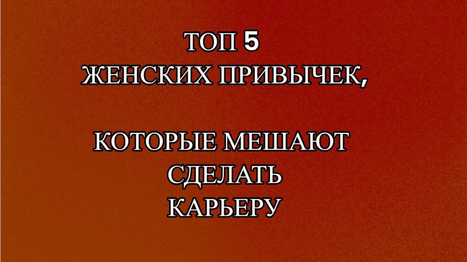 Деньги без разрешения