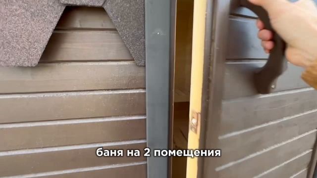 Баня «под ключ»