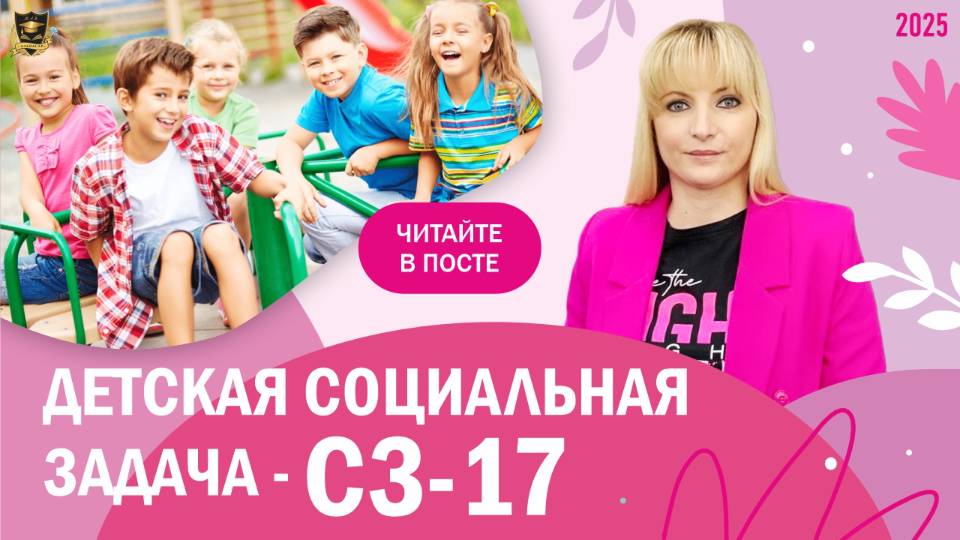 17. 2022.06.02 Социальные задачи для детей _ 17 социальная задача