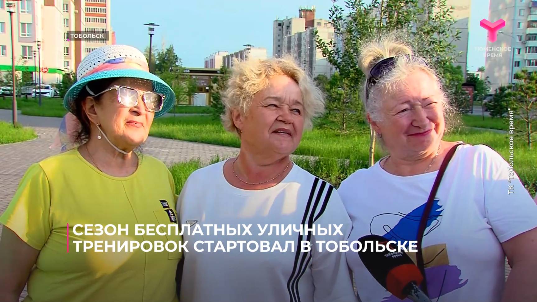 Сезон бесплатных уличных тренировок стартовал в Тобольске