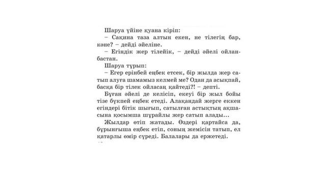 2 сынып Әдебиеттік оқу 65 сабақ