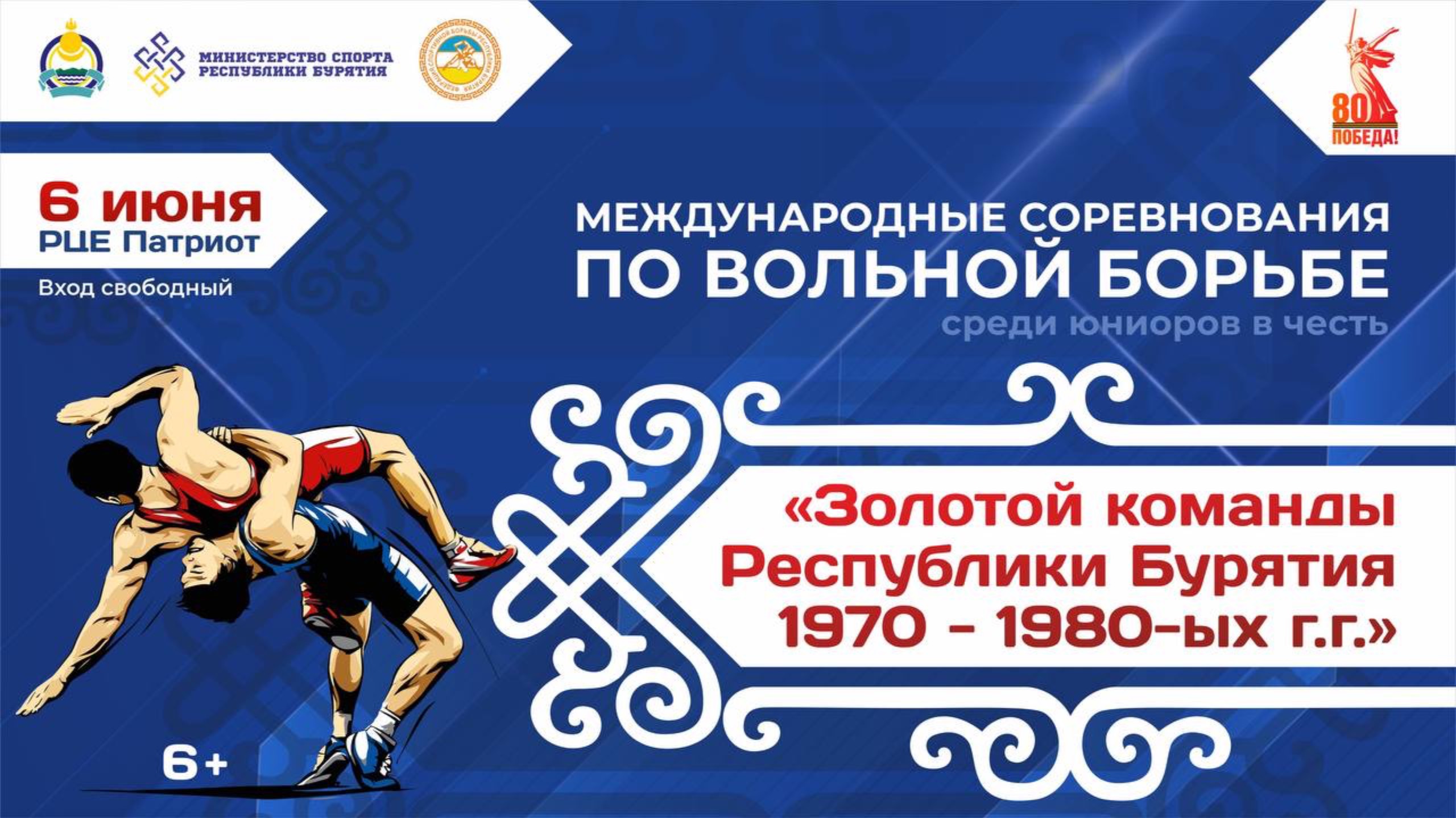 Ковёр А. МС  в честь «Золотой команды Республики Бурятия 1970 – 1980-ых г.г.»