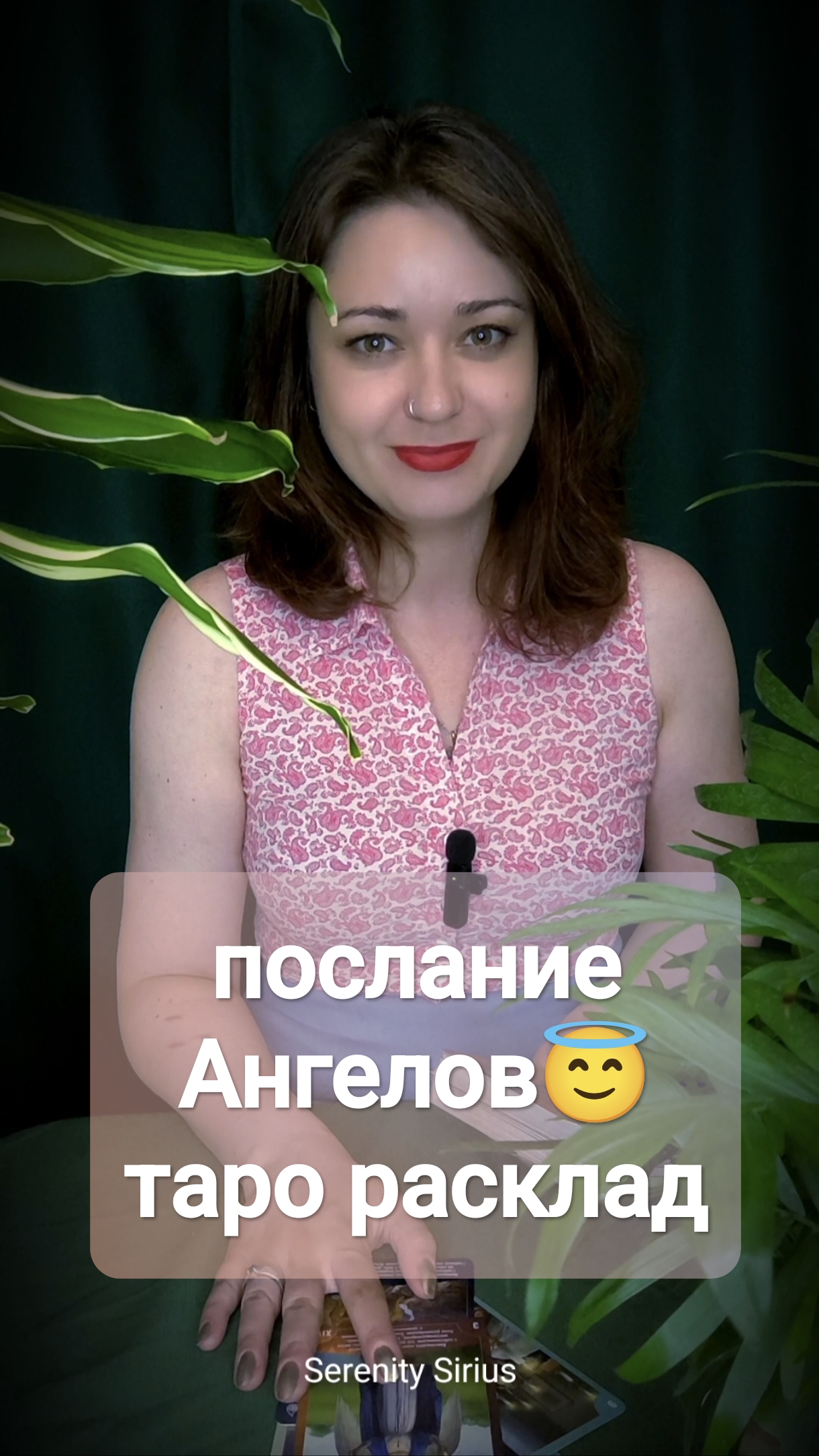 послание Ангелов😇 таро расклад на ближайшее будущее☀✨☀✨☀✨☀☀☀