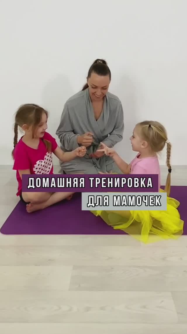 Тренировка для мамочек - отжимания от пола с детьми #домашниетренировки #длямамочек #тренеронлайн