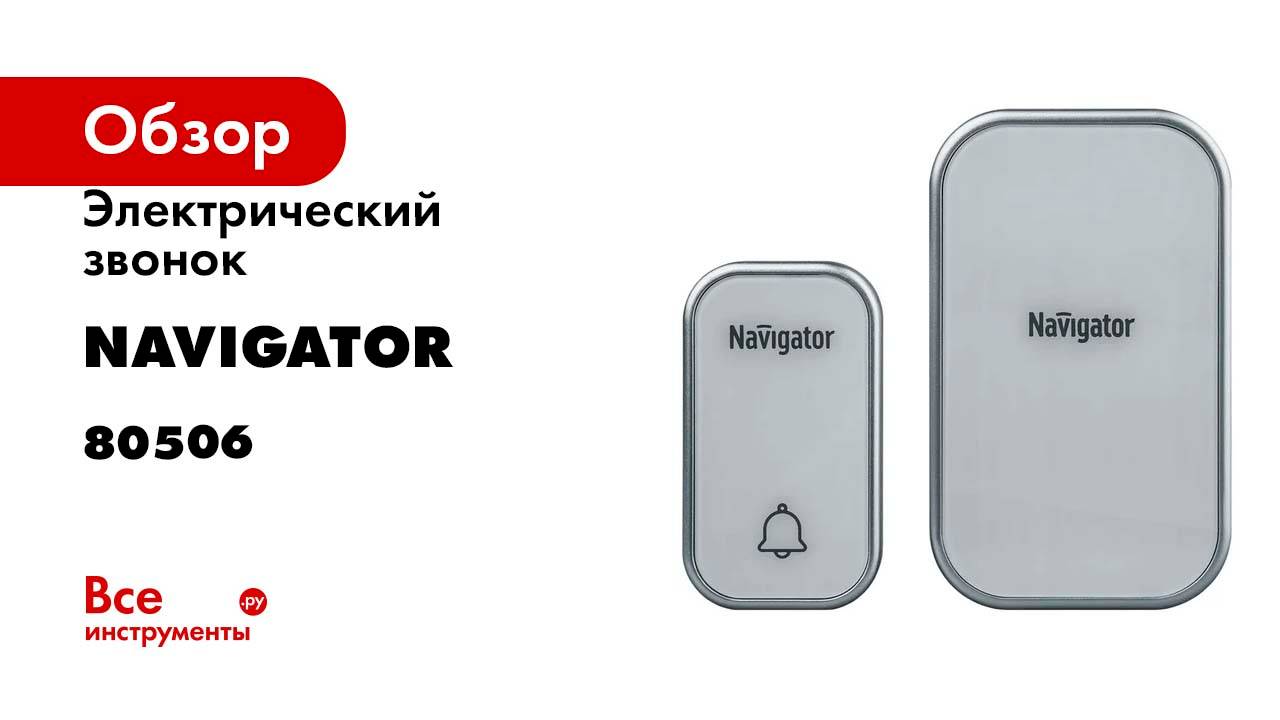 Звонок Navigator NDB-D-AC03-1V1-WH электрический 80506