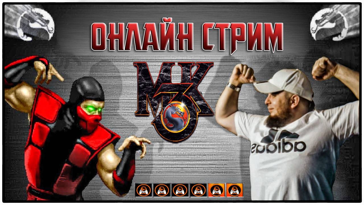 Mortal Kombat Trilogy(HD)"BAZA-EDITION"+UMK Arcade►Кабаны в деле