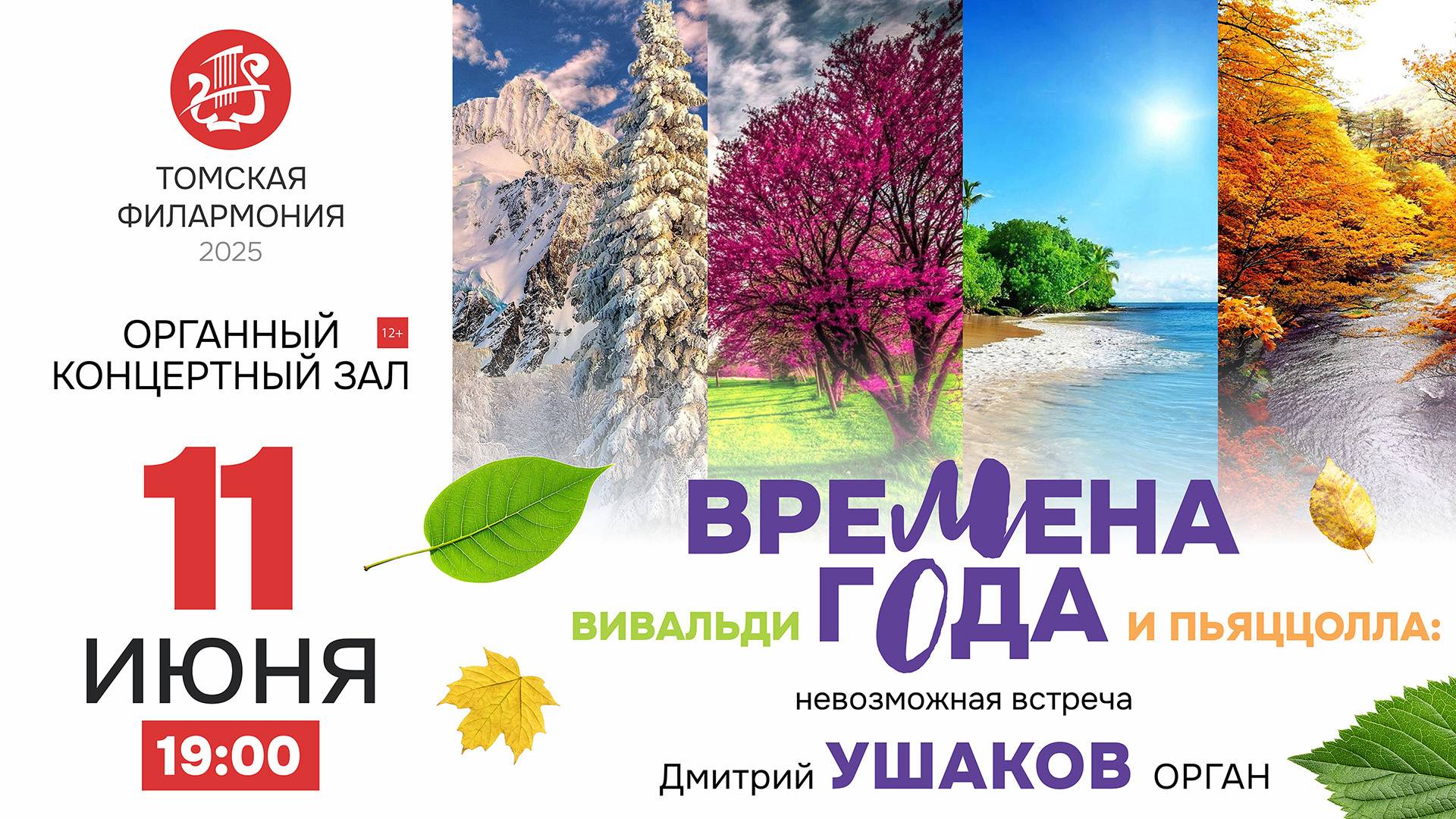 Времена года, или Вивальди и Пьяццолла: невозможная встреча