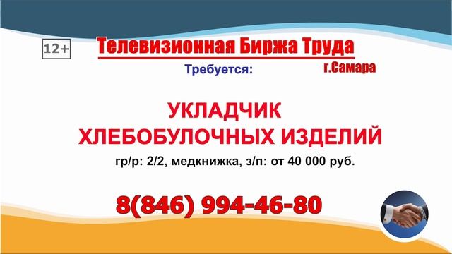 04.06.25г. в 19.30 на телеканале ГУБЕРНИЯ Телевизионная Биржа Труда в Самаре и области