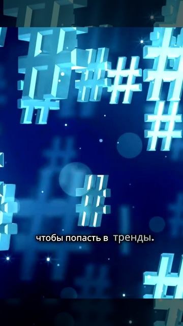 Как использовать хэштеги на RuTube