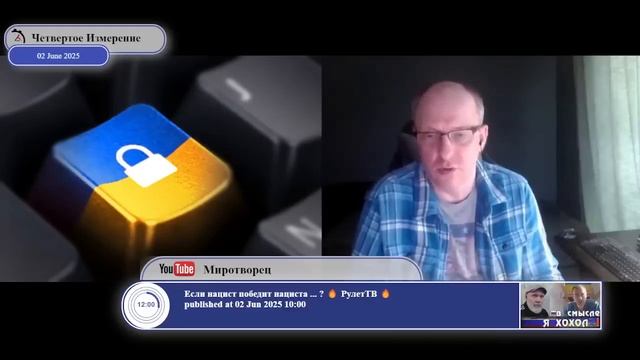 03.06.2025 ЧЕТВЕРТОЕ ИЗМЕРЕНИЕ