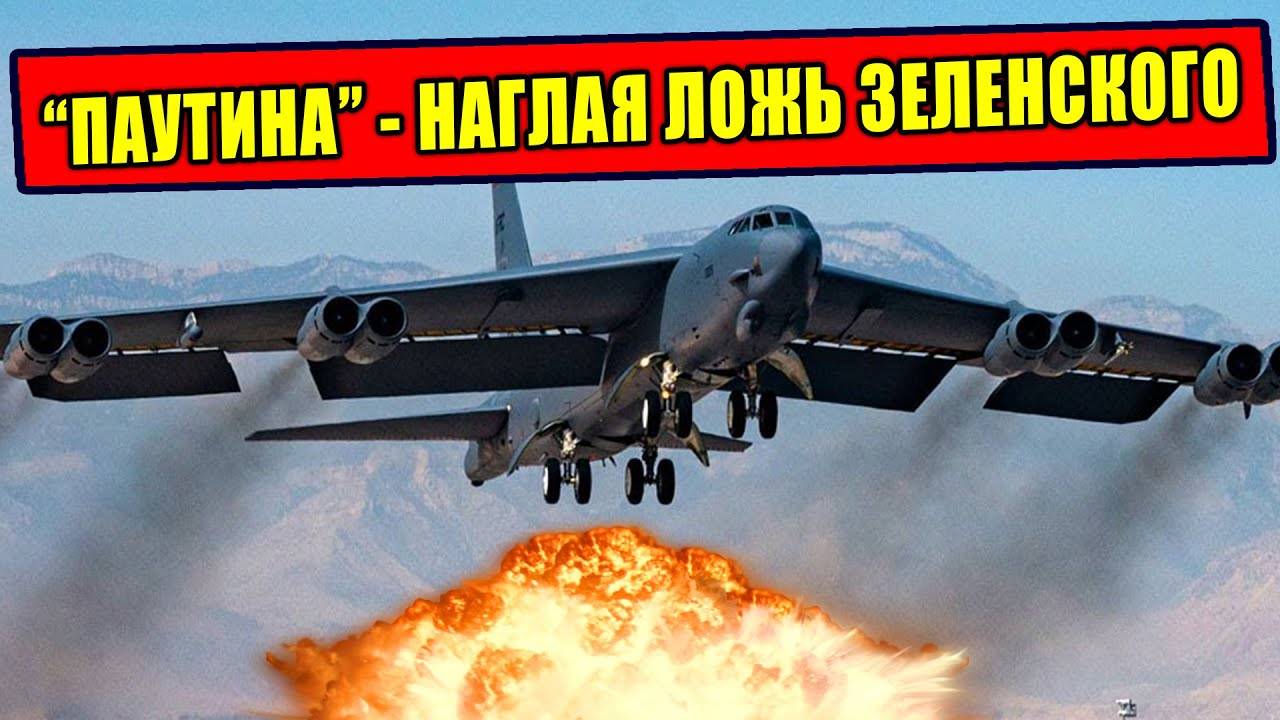 Как Зеленский поймался на лжи с операцией Паутина