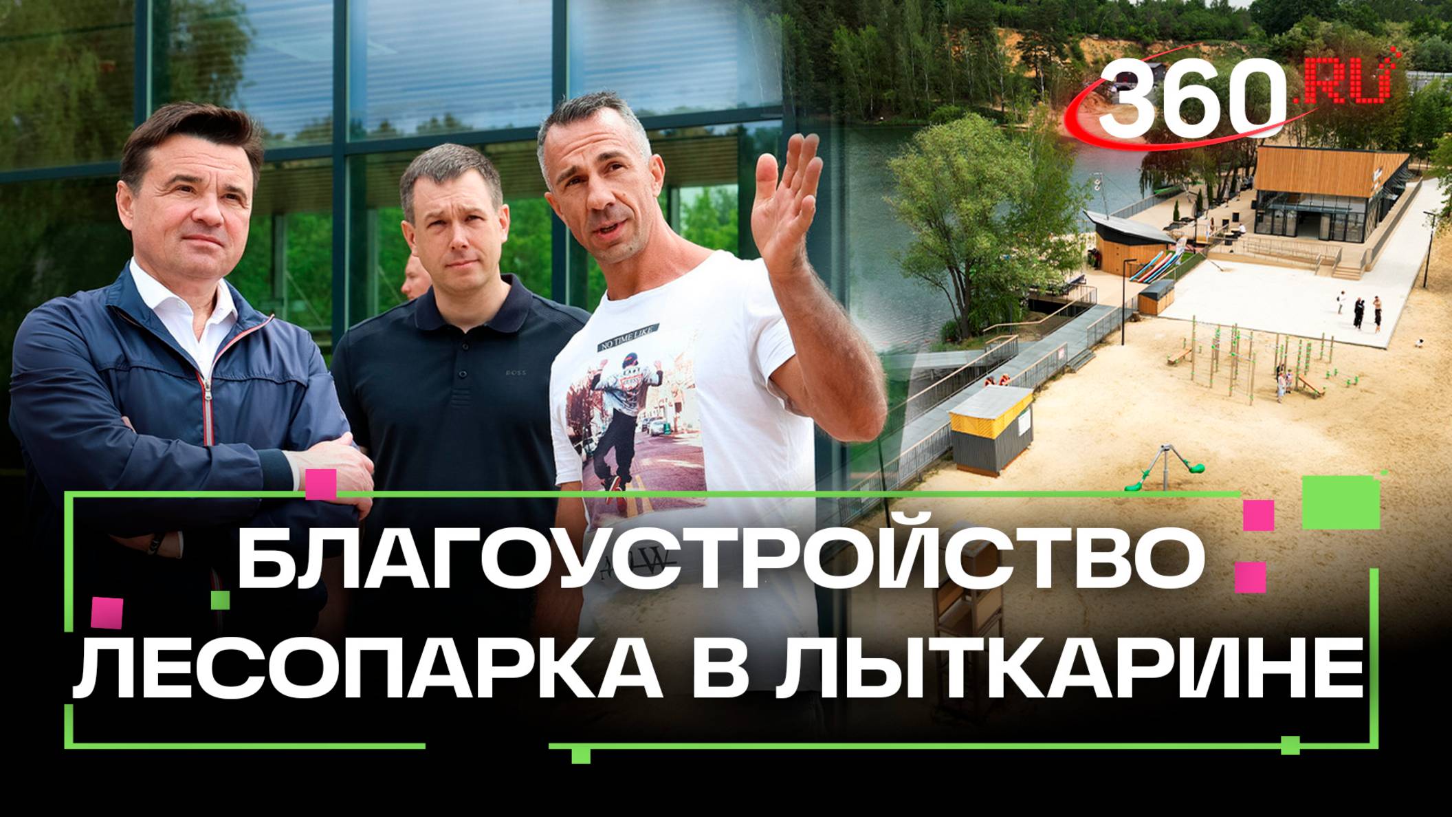 Зип-лайн над озером и ресторан в лесу — как меняется парк «Волкуша» в Лыткарине
