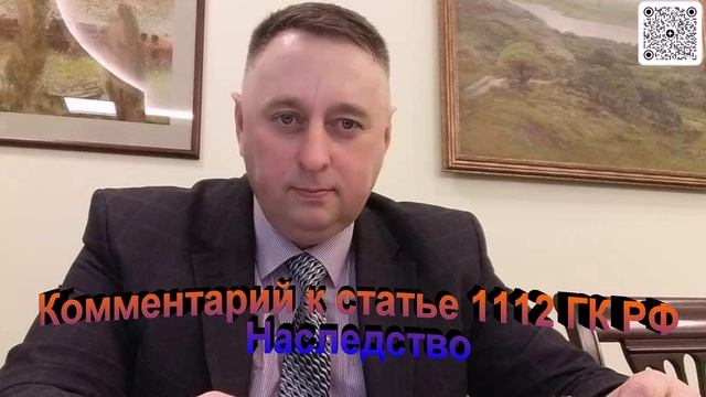 Комментарий к статье 1112 ГК РФ Наследство
