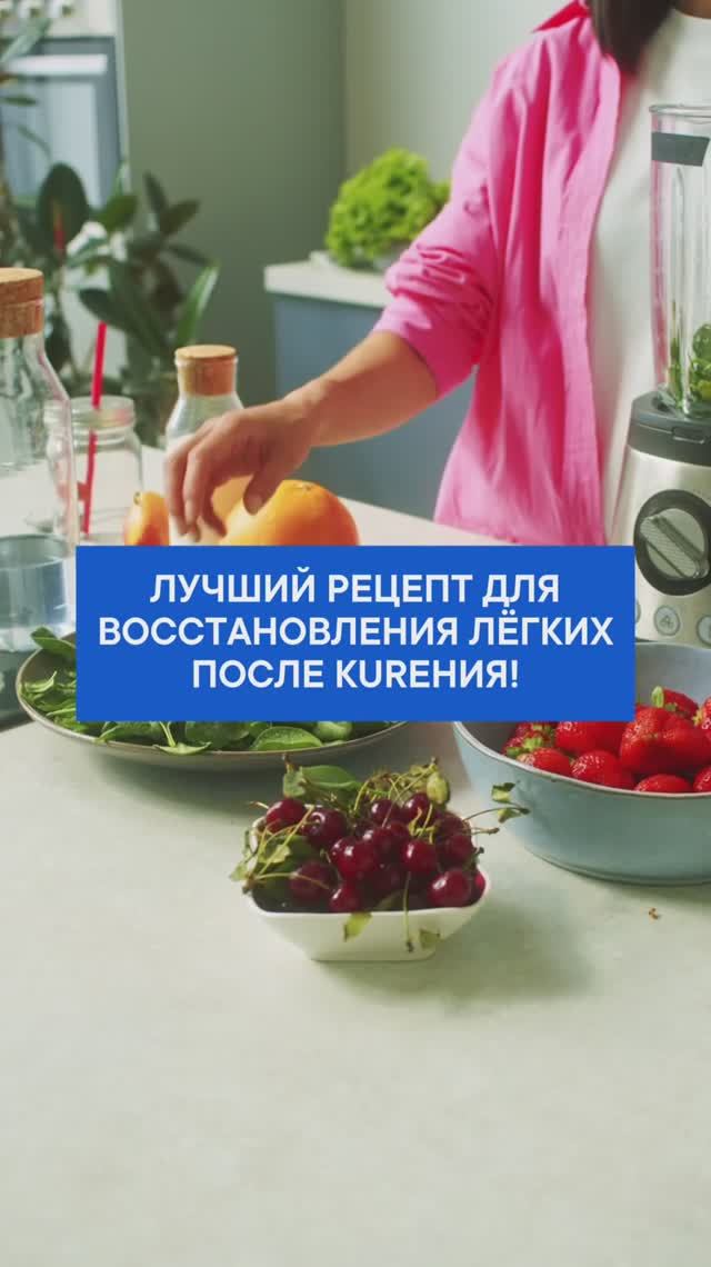 Лучший рецепт для восстановления лёгких после курения!