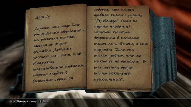 Прохождение Скайрима от Аронда #80 сер. (Раскопки Рунва?