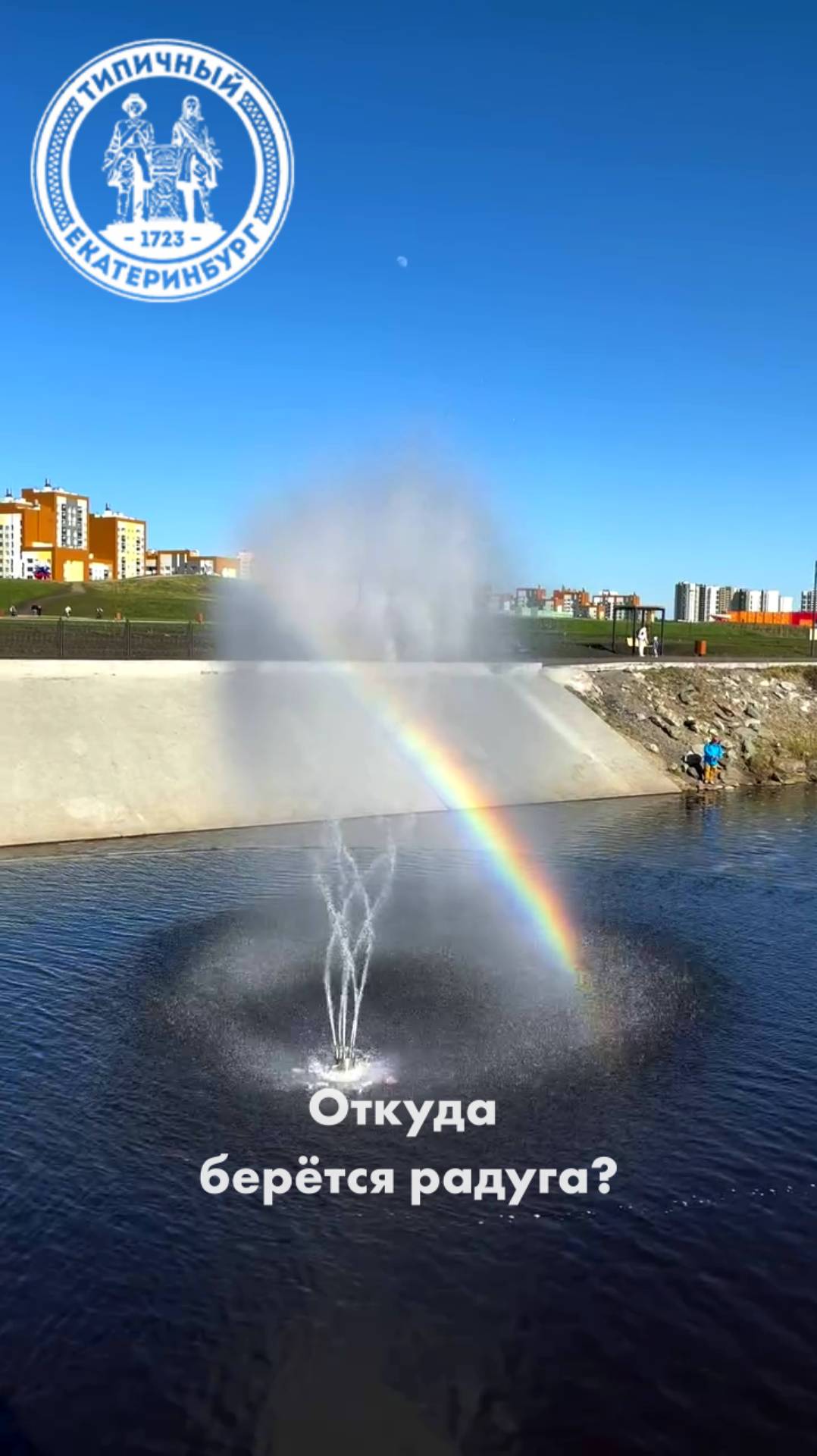 Откуда берётся радуга