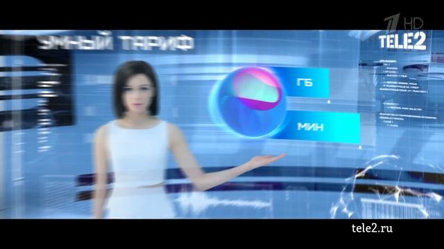 Реклама Tele 2 - Умный тариф (Миа)