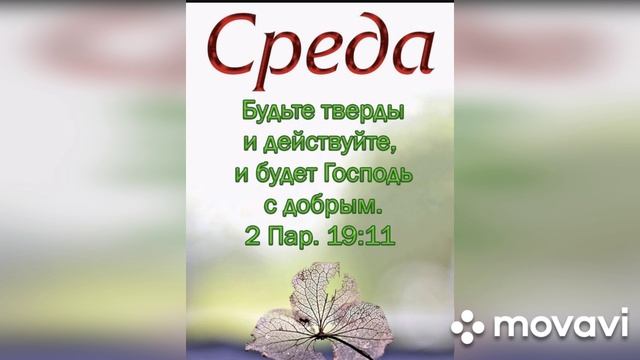 Пожелания Благословенной среды