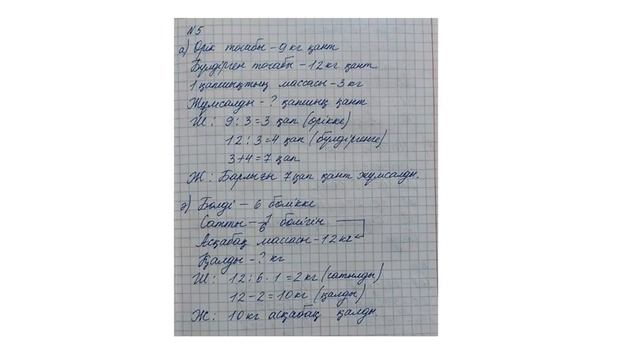 3-сынып Математика 51-сабақ
