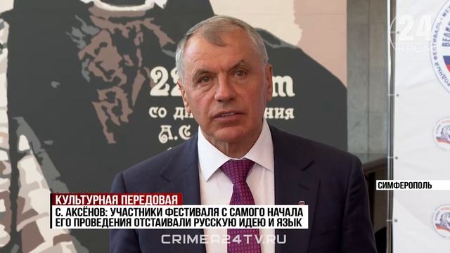 В Крыму начался XVIII Международный фестиваль «Великое русское слово»
