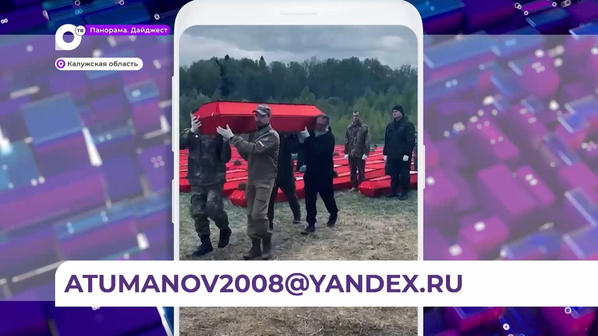 В Приморье ищут родственников солдат Красной Армии, погибших в 1942 году в Калужской области