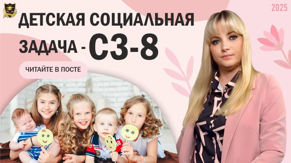8. 2022.03.08 Социальные задачи для детей _ 8 социальная задача