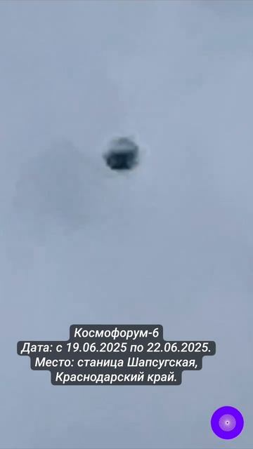 Космофорум-6