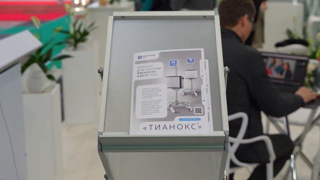 Госкорпорация «Росатом» на форуме «Здравоохранение-20