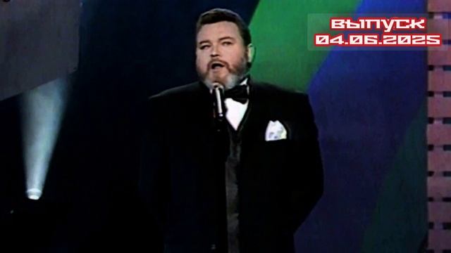 90-е Юморок эпохи 04.06.2025

В 90-е по стране колесили десятки артистов, которые заколачивали огром