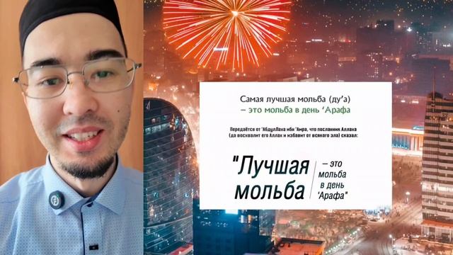 День Арафат