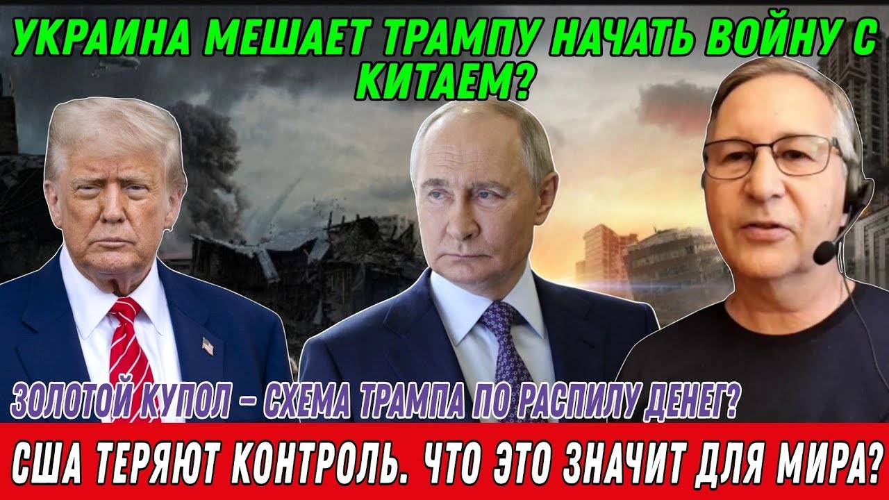 Дмитрий Орлов. США теряют контроль. Что это значит для мира