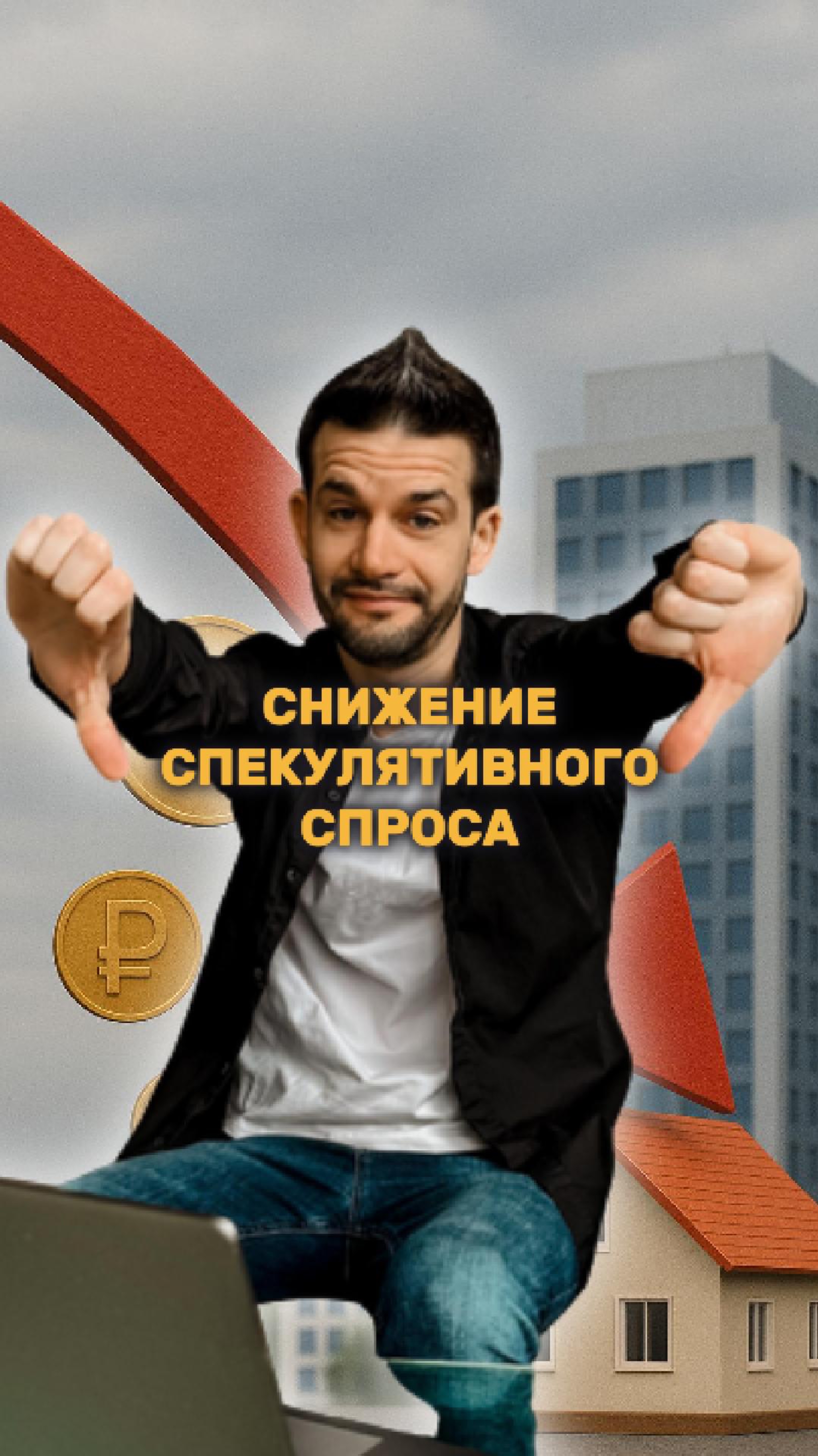 Снижение спроса на недвижимость Сочи