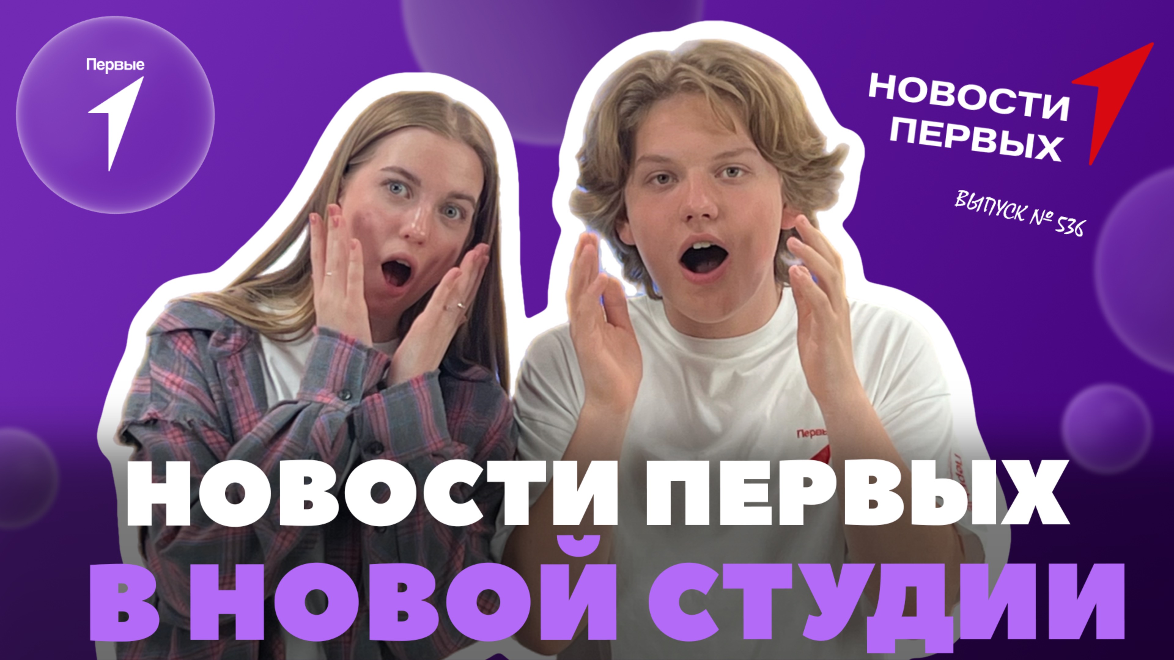 «Новости Первых»: Создание МАДО | Международный Кинофестиваль | Показ фильма «Правила Филиппа»