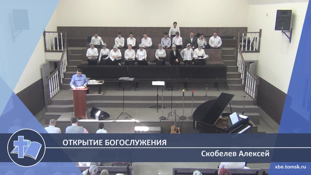 Скобелев Алексей - Открытие богослужения (Проповедь)