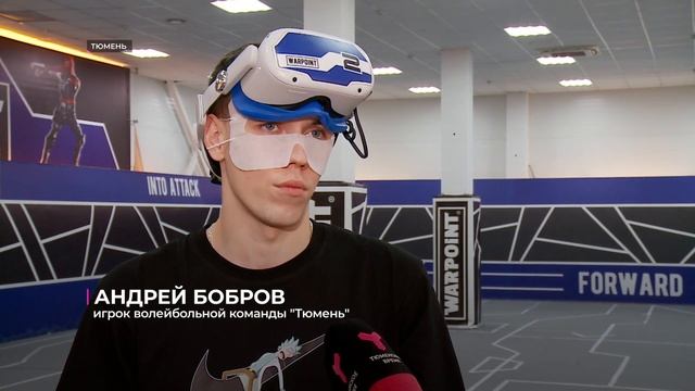 Волейболисты "Тюмени" оказались в виртуальной реально