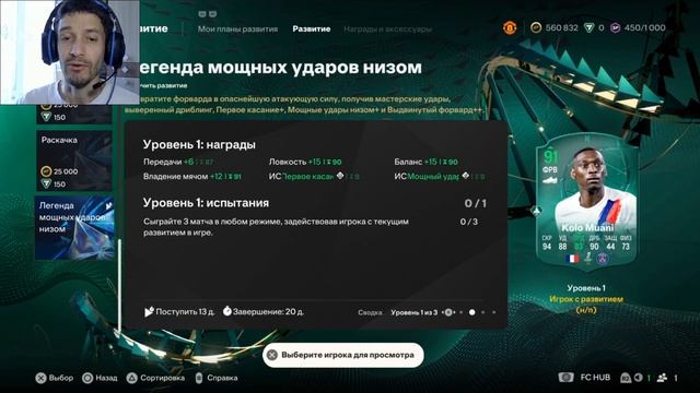 НЕ ПРОПУСТИТЕ НОВУЮ ЭВОЛЮЦИЮ FC 25 ★ ЗАВЕРШИТЕЛЬ ЕЖЕДНЕ