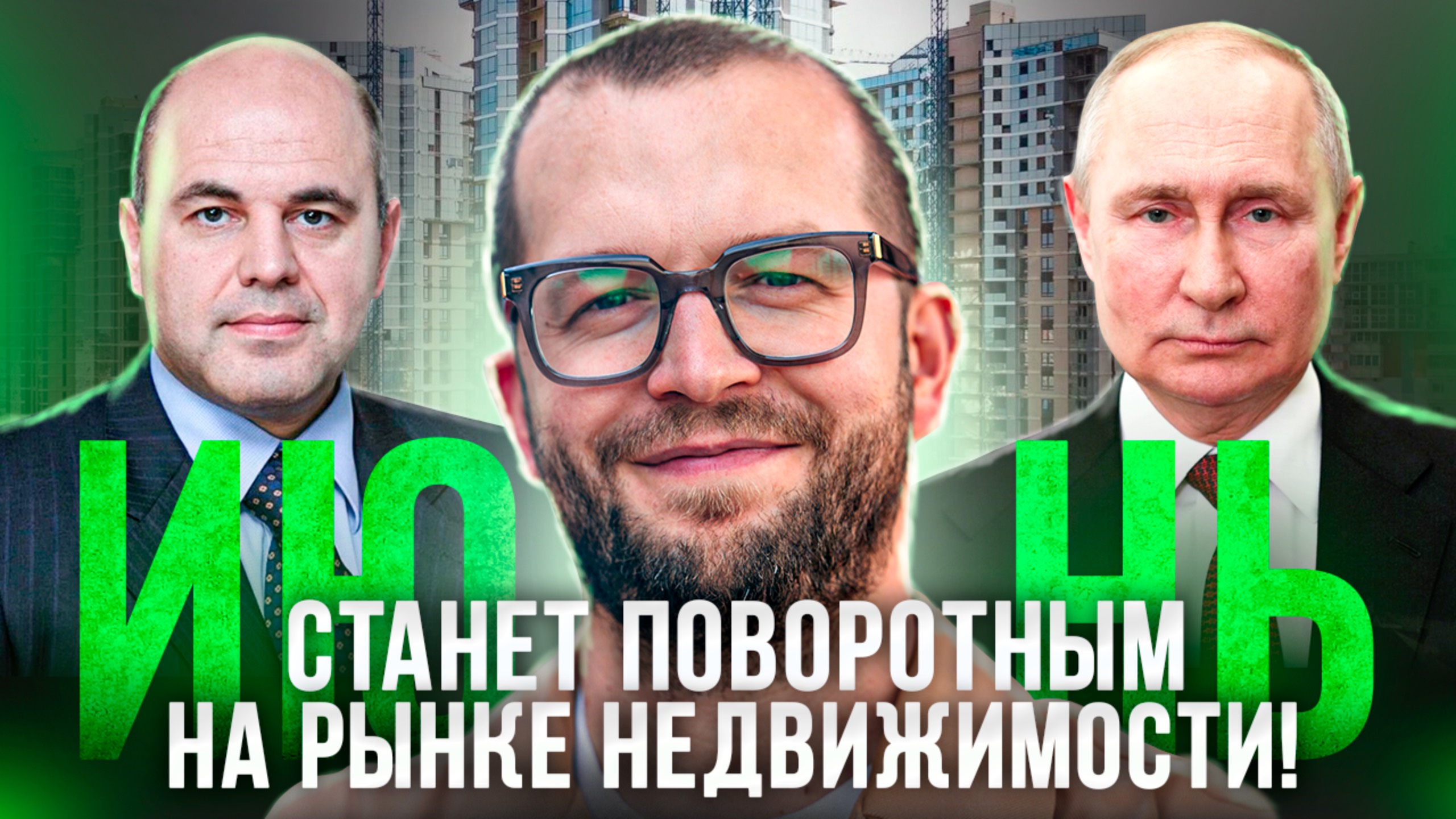 Льготная ипотека расширяется! Что это значит для рынка и покупателей?