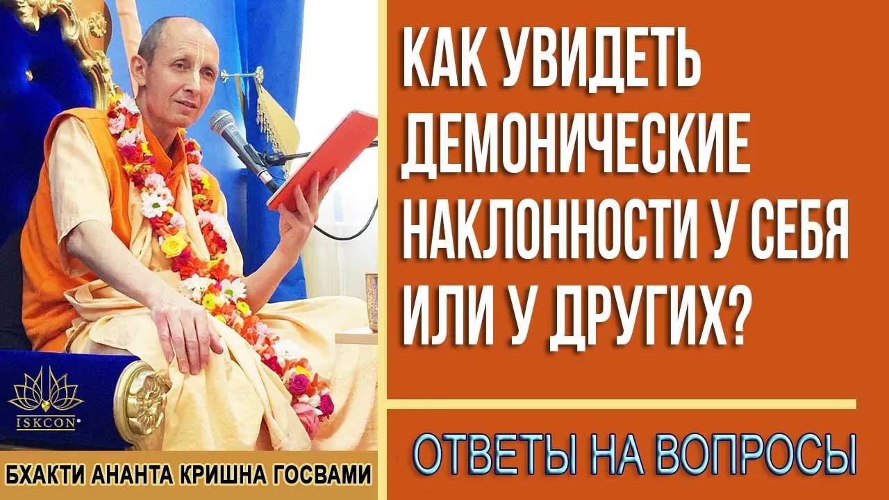 Как увидеть демонические наклонности у себя или у других?