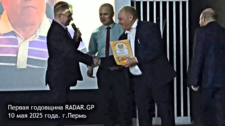 Первая годовщина RADAR GP. Награждение от компании Самарский здоровяк. 10 мая 2025, гор. Пермь