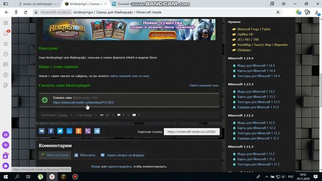 Как установить скин на майнкрафт