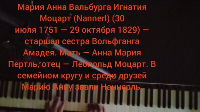 Наннерль.mp4
