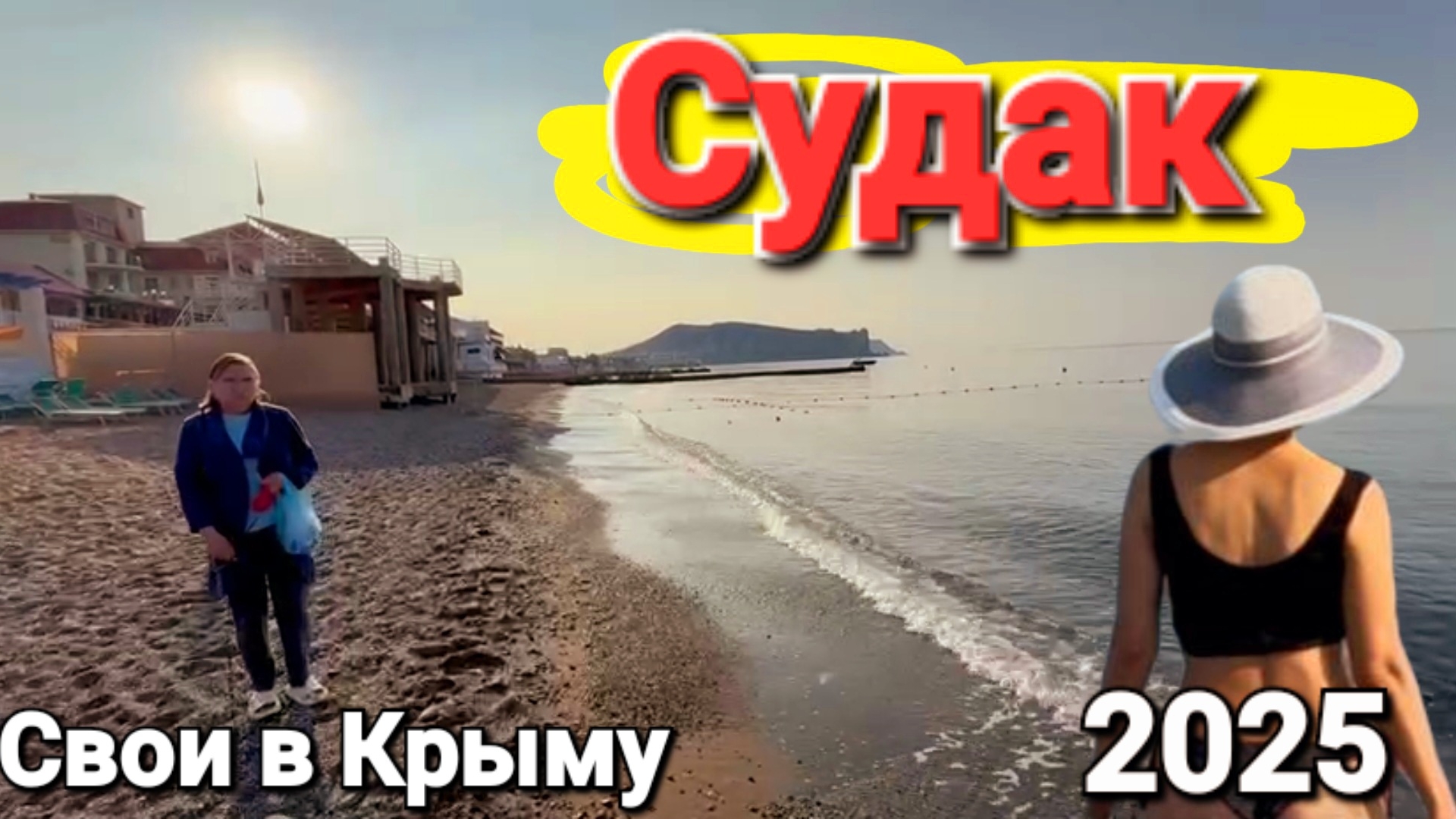 #Судак. Иду на нудистский пляж. Почему нельзя снимать такую красоту?
