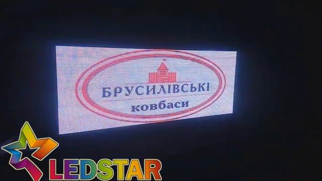 Цветной светодиодный экран 256х96 пикселей - Брусиловск?
