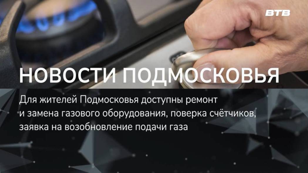 НОВОСТИ ПОДМОСКОВЬЯ