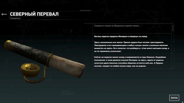 Нашёл проход - ROTTR #27