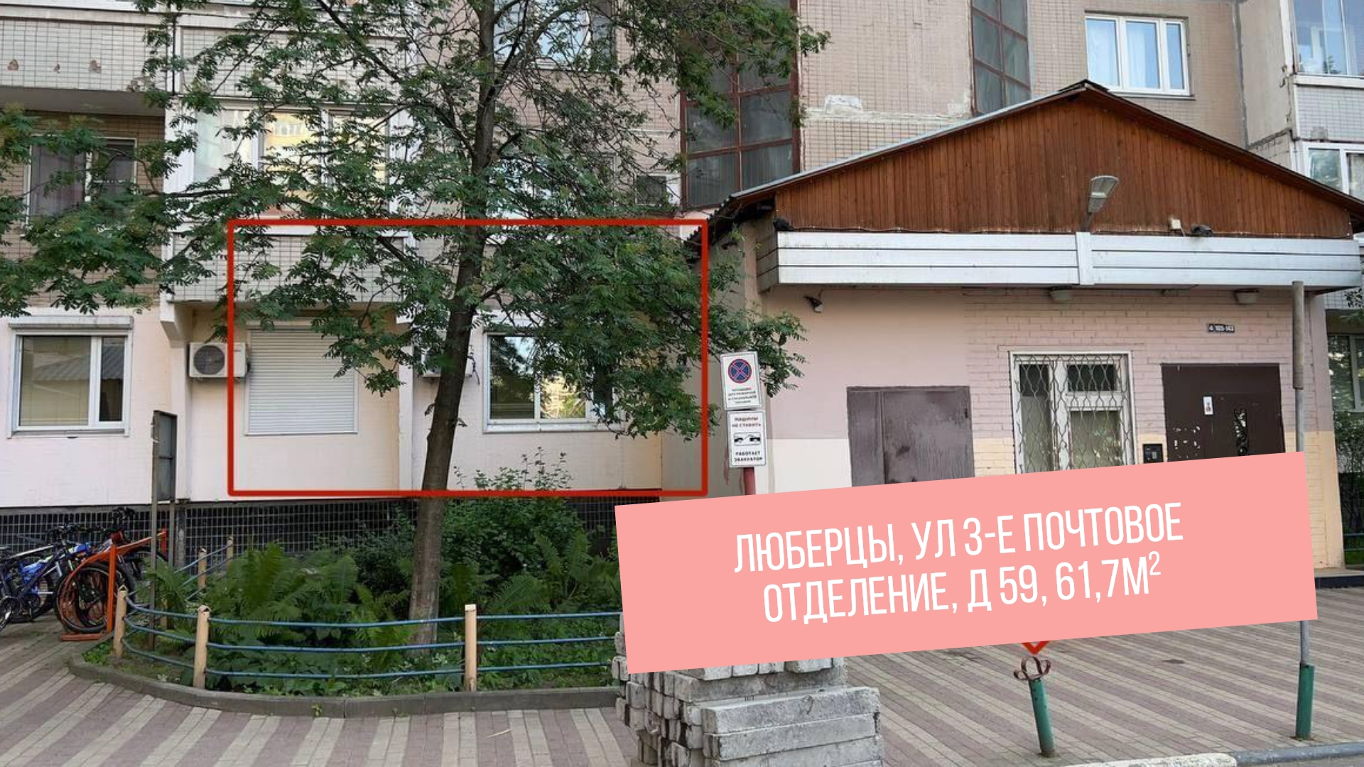 Московская обл, г Люберцы, ул 3-е почтовое отделение, д 59, 61,7м²