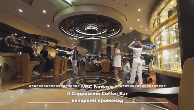(MSC Fantasia из Генуи в Стамбул; 20250429_204912): II Cappuccino Coffee Barс