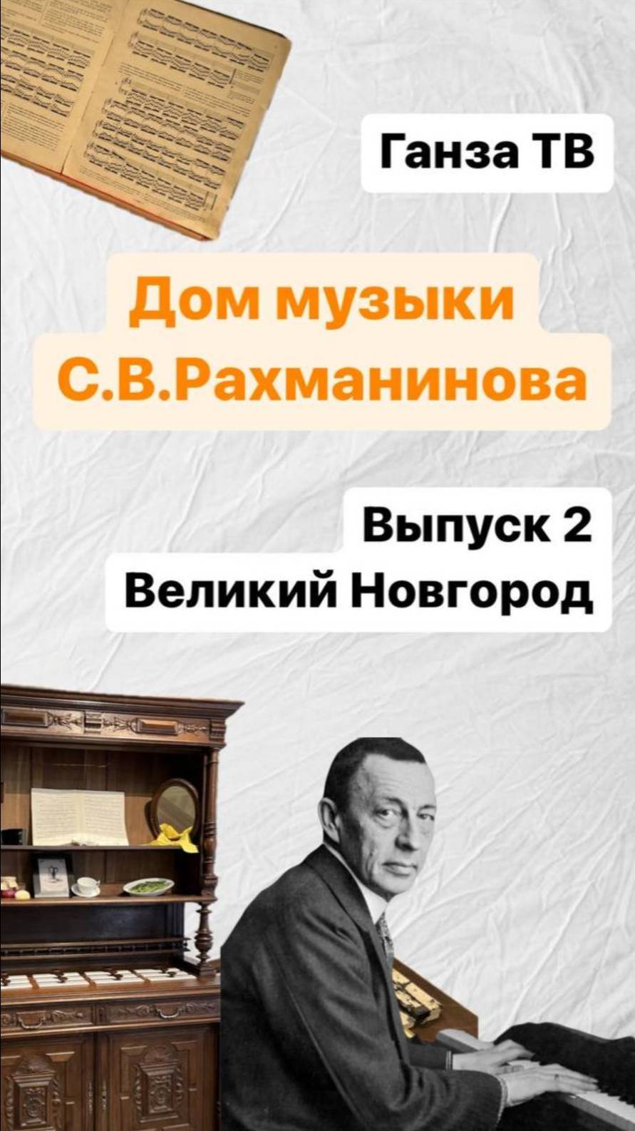 Дом музыки С.В. Рахманинова. Что посетить в Великом Новгороде? Интересные места Великого Новгорода.