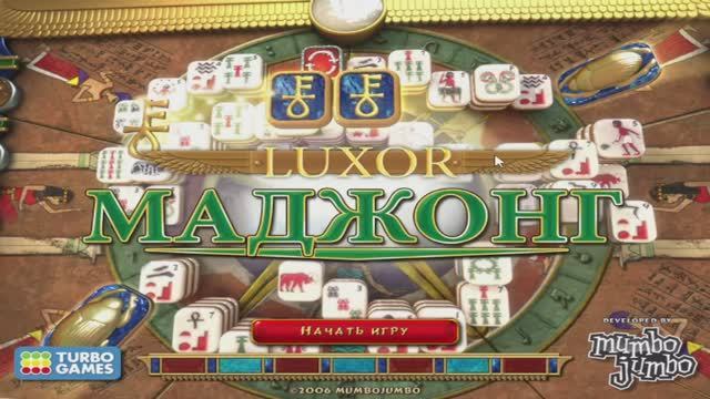 Luxor Маджонг